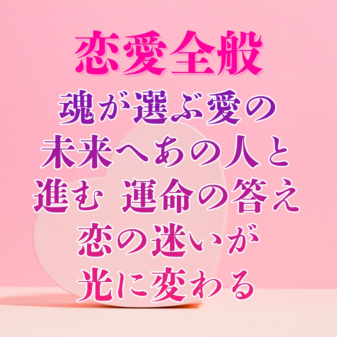 長年繰り返す悩みの本当の原因を深層霊視で見抜きます この先の人生を変えるため、今必要な答えをお伝えします イメージ3
