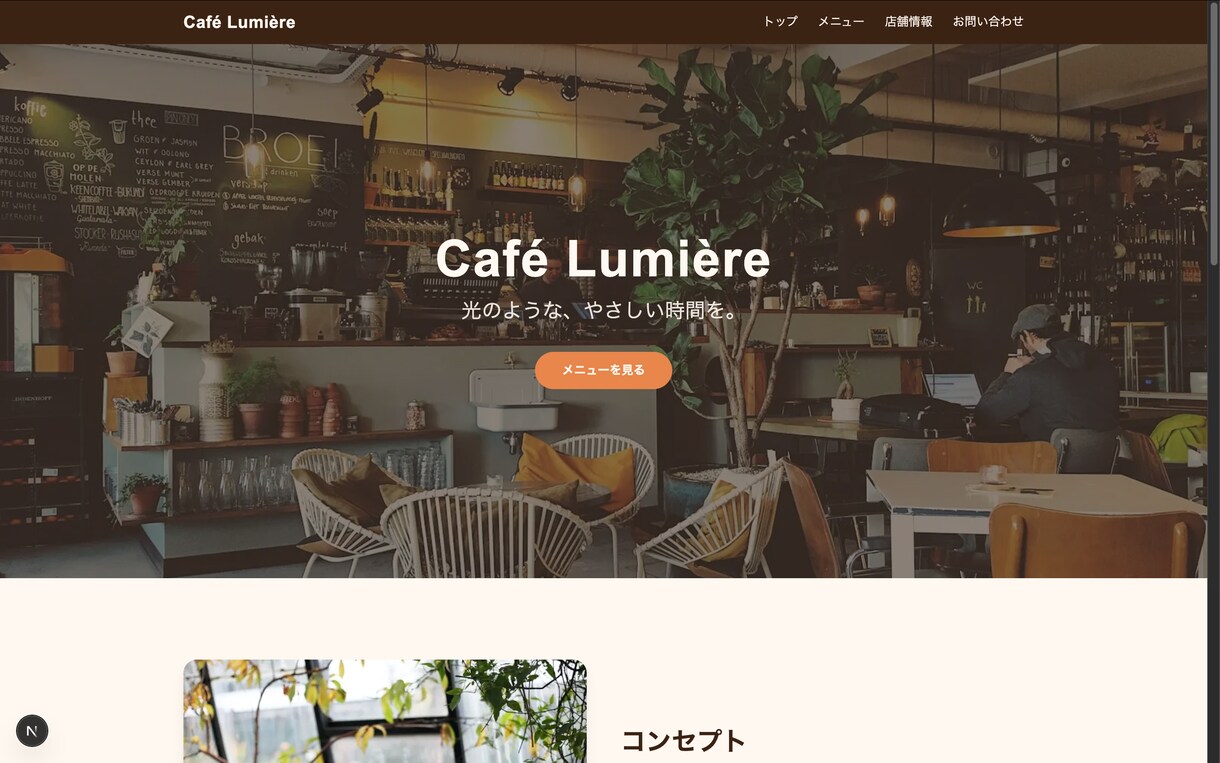 Next.js対応・管理費ほぼ0円｜LP制作します WordPress不要！飲食店の集客サイトを格安制作します イメージ2