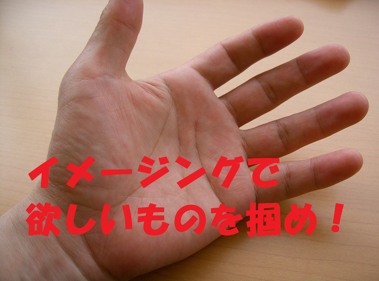 目標達成にスゲー役立つイメージング術基礎編教えます 一流アスリートが活用するイメージング術を使えば夢が叶う！ イメージ1