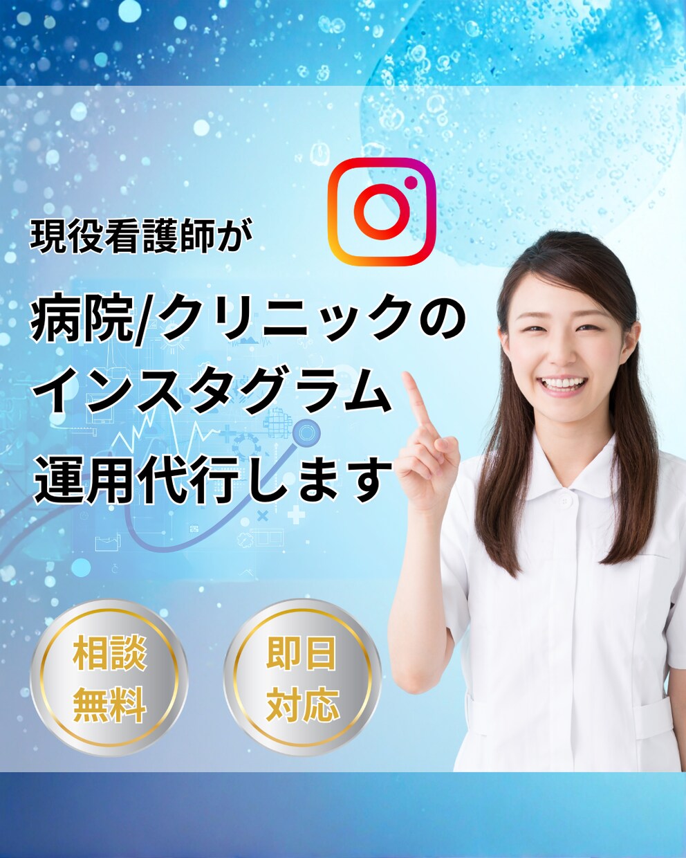 病院/クリニックのInstagram運用代行します 現役看護師の私が医療に特化したインスタ運用代行いたします！ イメージ1