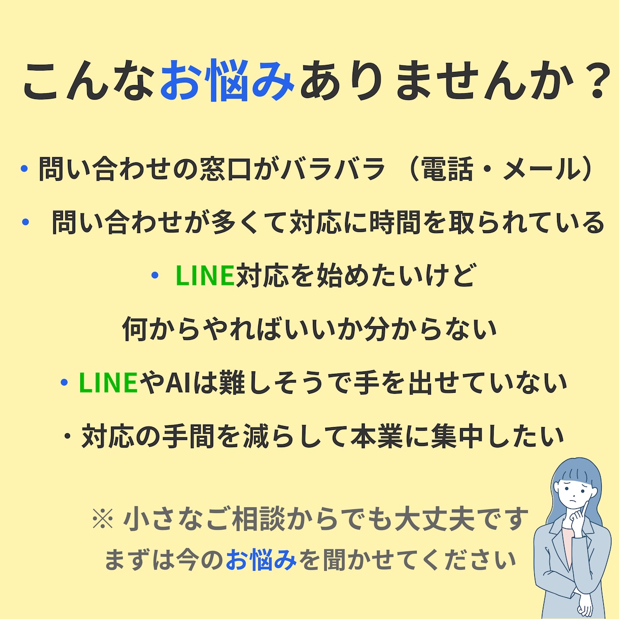 LINE×AIで問い合わせ対応を自動化します これからLINE対応を始めたい方におすすめ イメージ4
