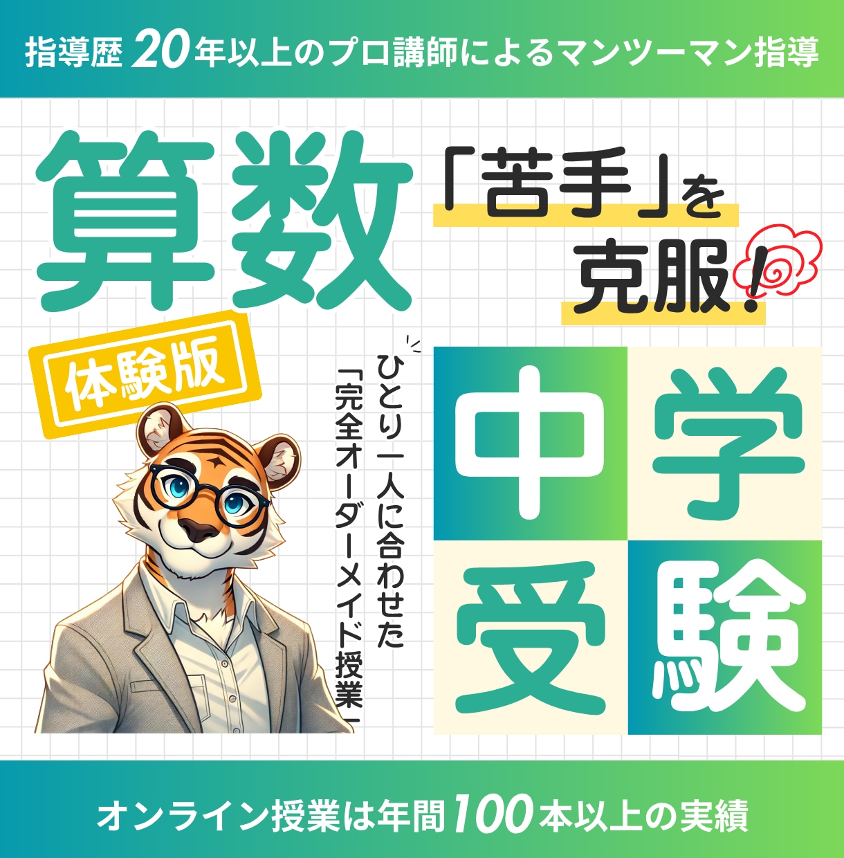 体験授業　現役塾講師が算数の苦手を得意にします 20年以上の実績！分かる・楽しい授業で成績が伸びる！ イメージ1