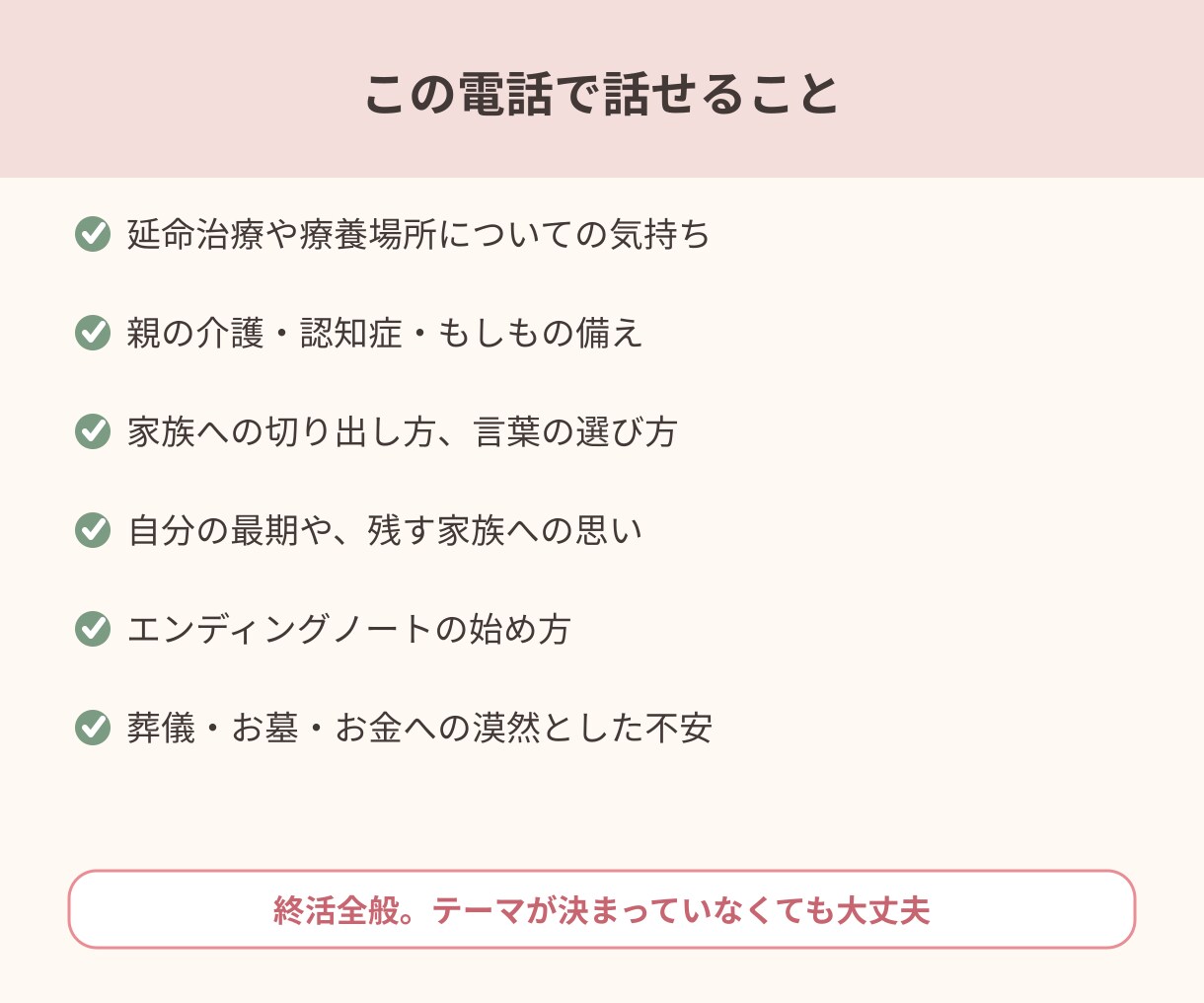 家族に話しづらい終活・延命の不安をお聴きします 元看護師の専門性と家族の実体験で、終活や介護の悩みをサポート イメージ3