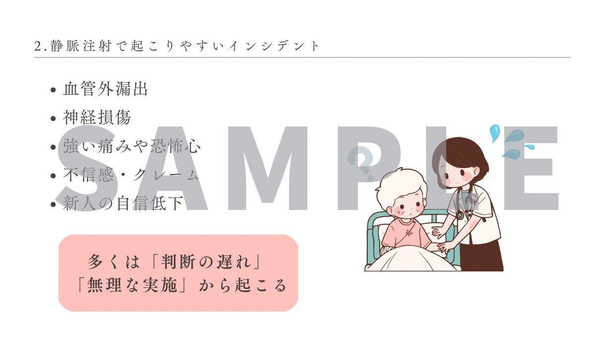 あんちょこみたいな静脈注射手順スライドあります 新人看護師必見！注射手技より先に知っておきたい考え方 イメージ5