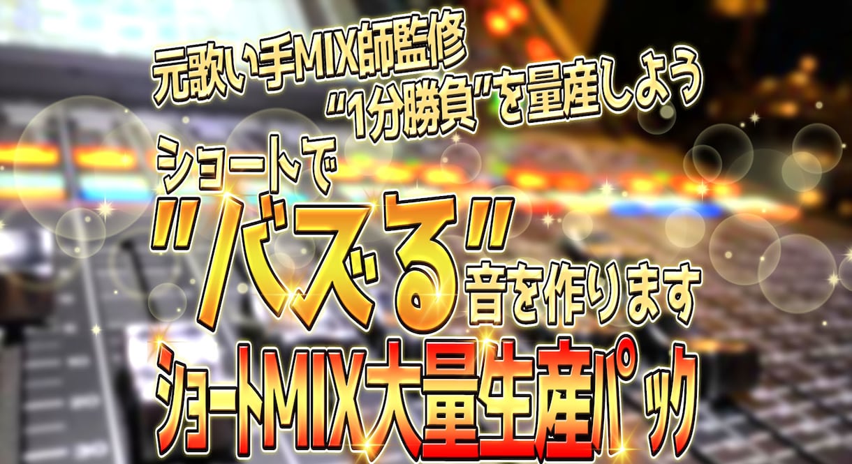 ショート動画向け歌ってみた大量生産パックやります セットで頼むとお得！単品価格もあります！ イメージ1