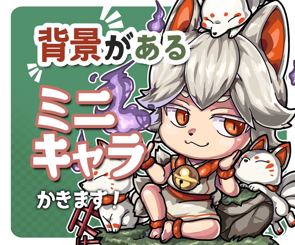 背景のあるミニキャラ原画描きます ちょっとリッチなミニキャラカット！ イメージ1