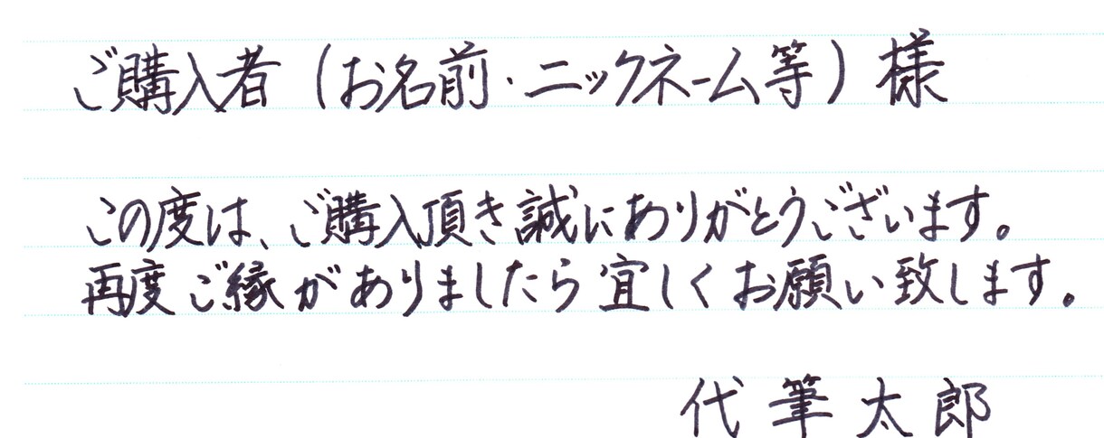 黒ペン／ネットフリマ用のメッセージカードを書きます お手本通りではない自己流書体です イメージ1