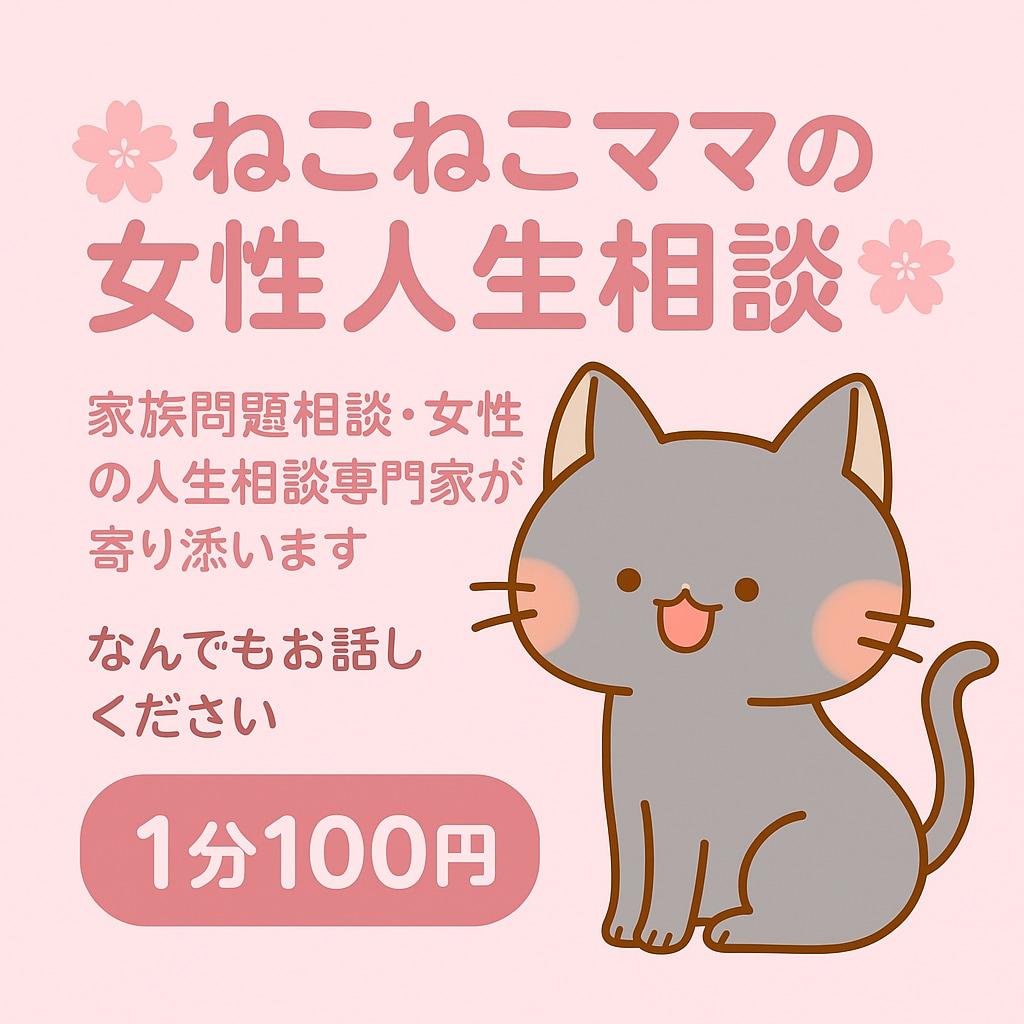 女性の人生カウンセラー★相談受け付けます インターネットは宣伝ばかり！だからこそ直接ご相談下さい。 イメージ1