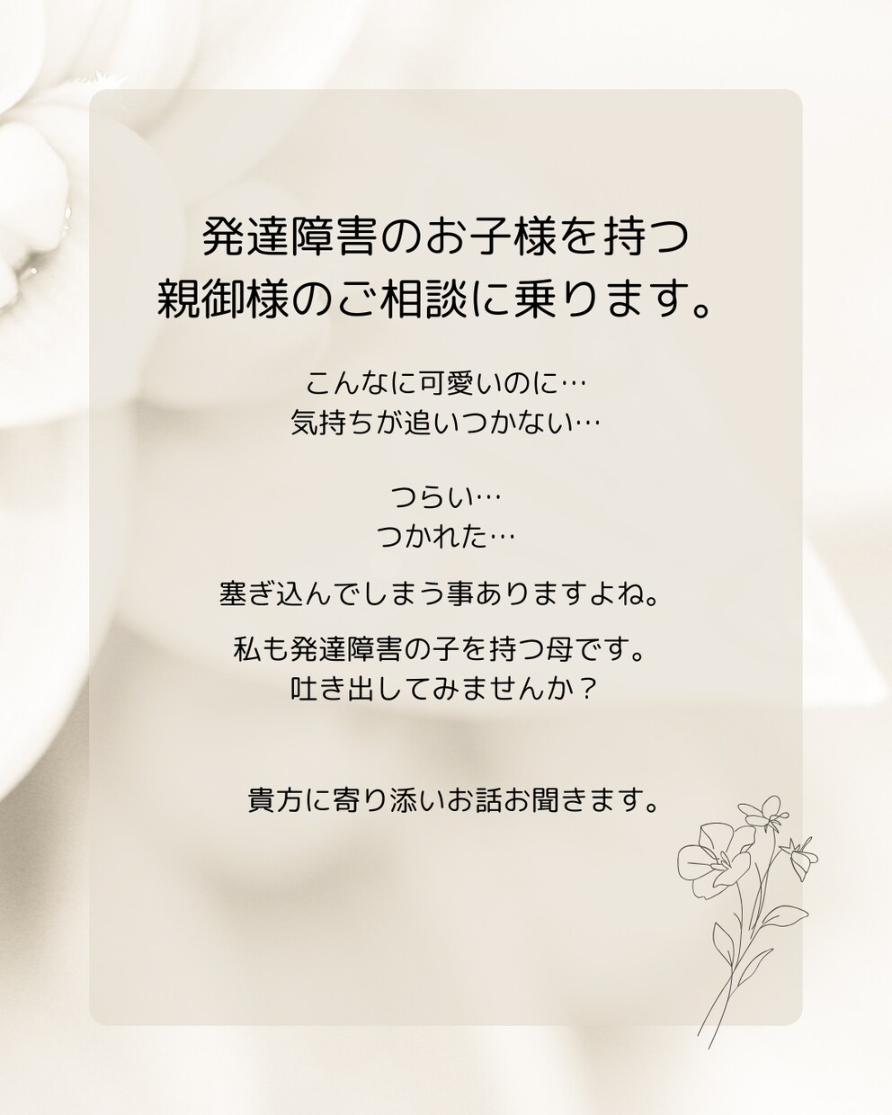 発達障害、不登校にお悩みの方ご相談のります なんでもお話下さい。貴方の気持ちに寄り添います イメージ1