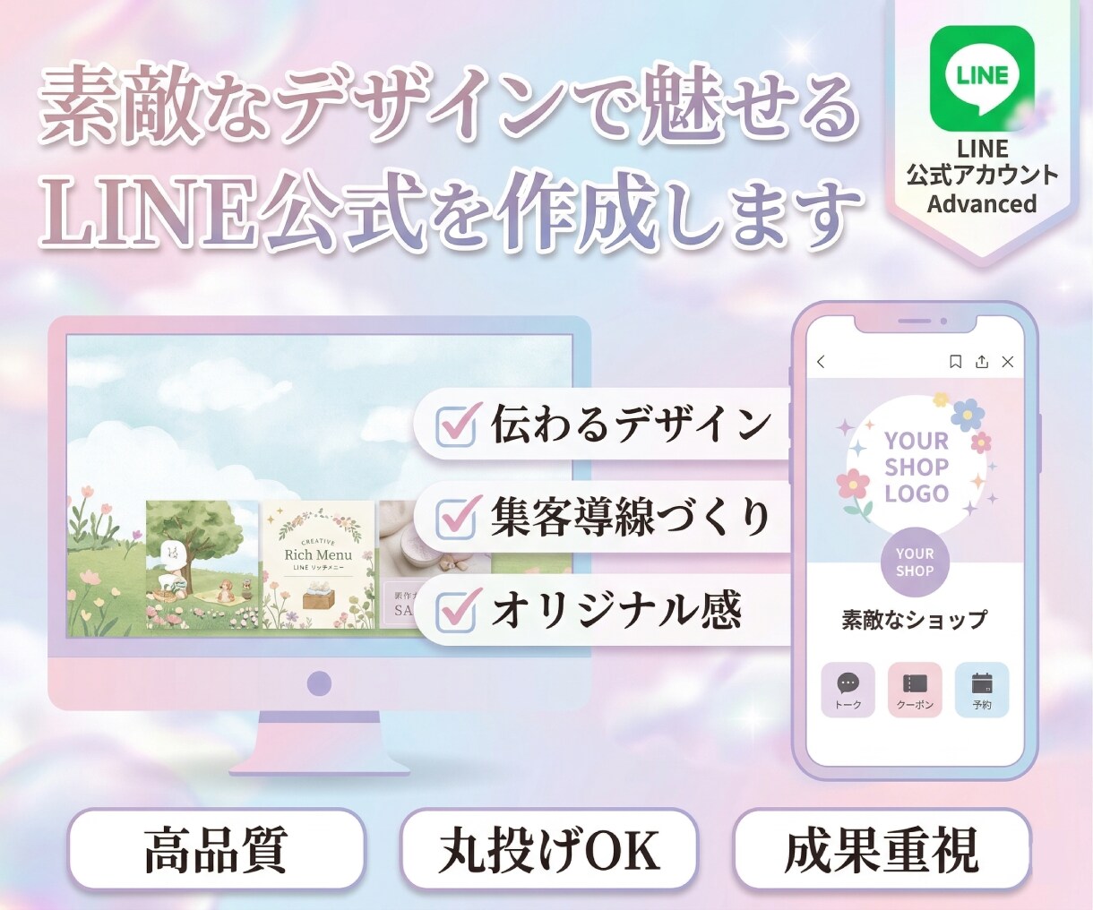 素敵なデザインで魅せるLINE公式を作成します 素敵なデザインで差をつける！成果に繋がるLINEを作ります イメージ1
