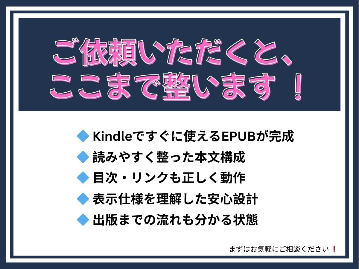 はじめてでも安心｜Kindle用EPUB作成します 専門用語なしで一緒に確認しながら進めます イメージ4