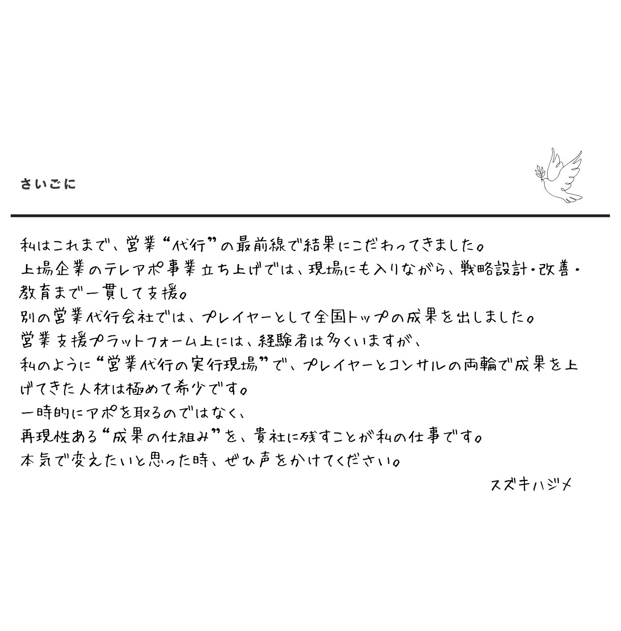 テレアポ専門アドバイザーがトークスクリプト作ります テレアポ代行専門コンサルタント秘伝の知見をフル活用し徹底支援 イメージ7