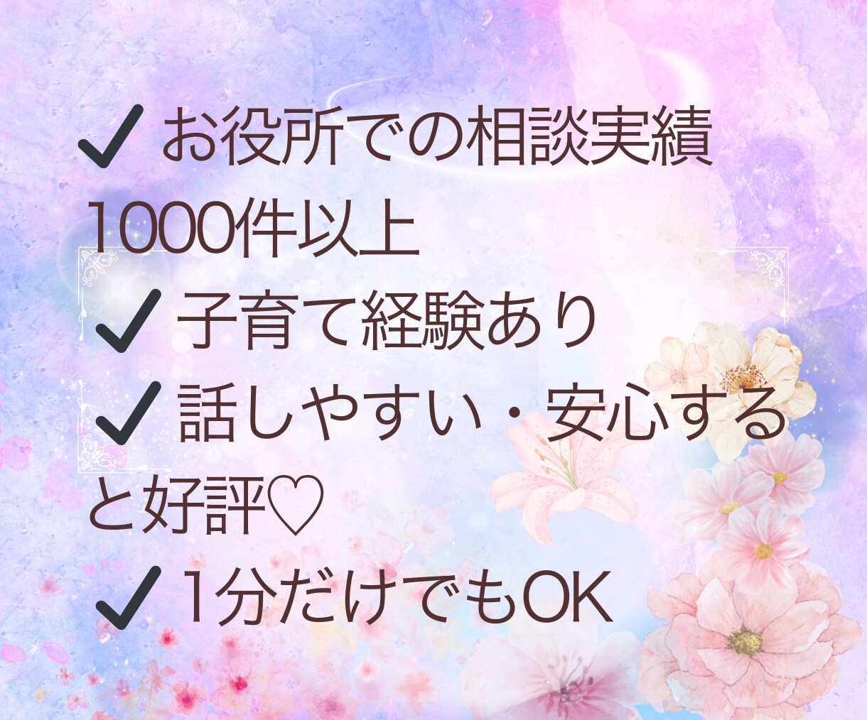 孤育ての心に寄り添います♡やさしく聞きます ワンオペ・育児の孤独に寄り添うお話し相手✿気軽に話してね イメージ6