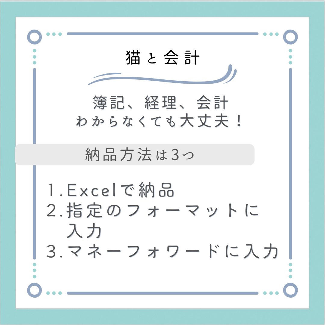 レシート丸投げプラン！画像から仕訳作成します レシートを撮って送るだけ！仕訳作成・記帳をします！ イメージ3