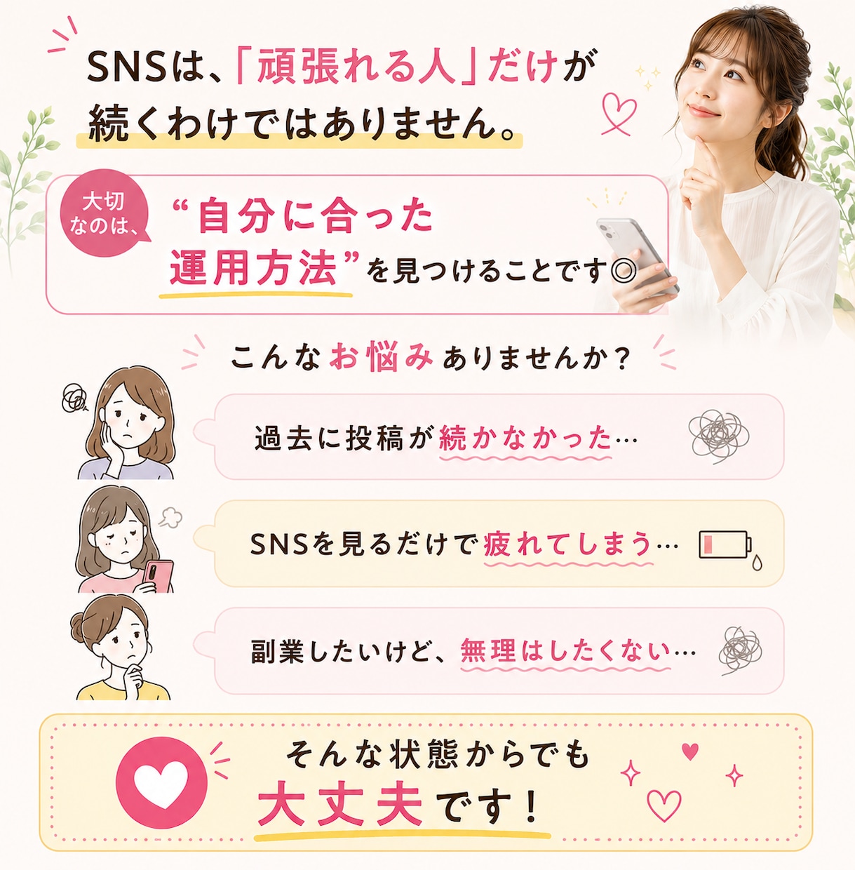 副業向け｜無理なく続くインスタ発信を提案します 無理せず始めるインスタ副業、頑張りすぎないSNS運用へ イメージ2