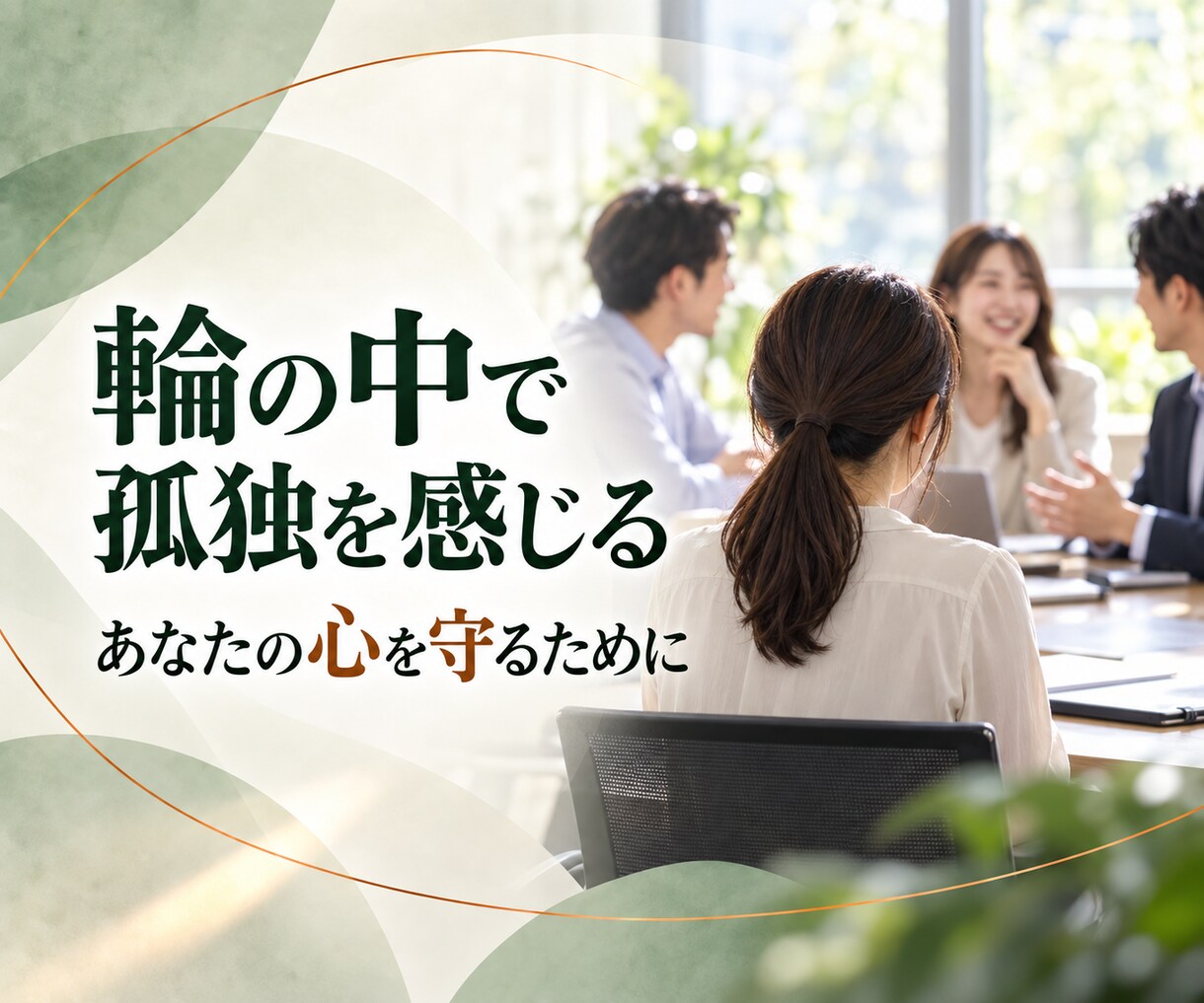 仕事の人間関係｜職場の人間関係の悩みを占います 四柱推命×タロットで、しんどさの理由と関わり方を読み解きます イメージ5