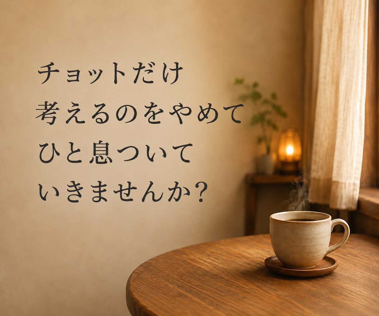 大切な自分の許し方、一緒に整理します 大丈夫、安心してください。私があなたの味方です。 イメージ1