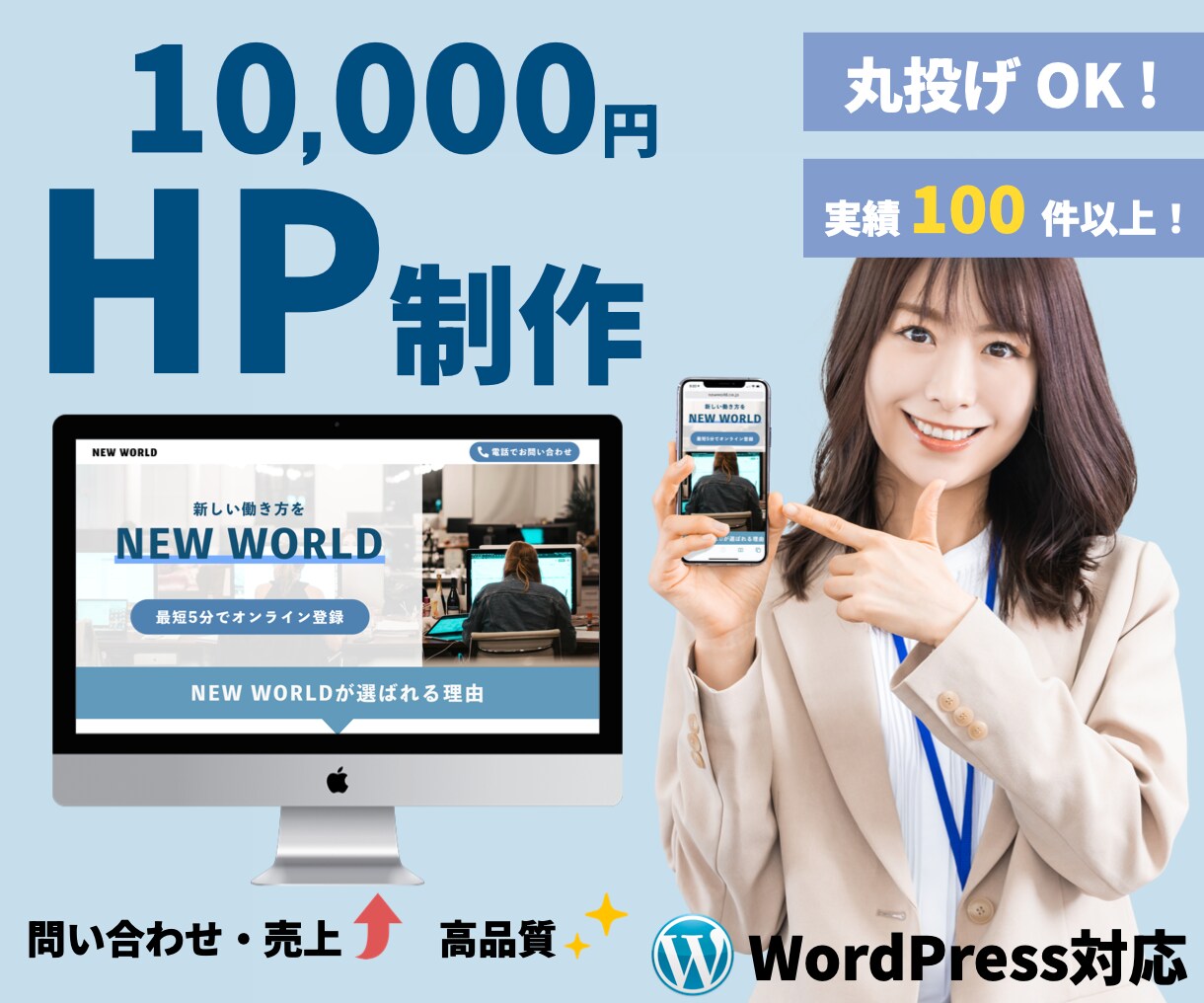 年始特別価格！超格安で高品質なHP作ります ロゴ制作から公開まで！プロが問い合わせの増えるHP作ります！ イメージ1