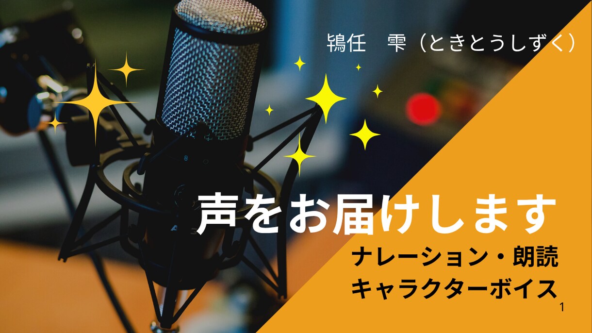 同人・個人・商用OK！低音男性声優が担当します その声は、心の奥にそっと触れる。 イメージ1