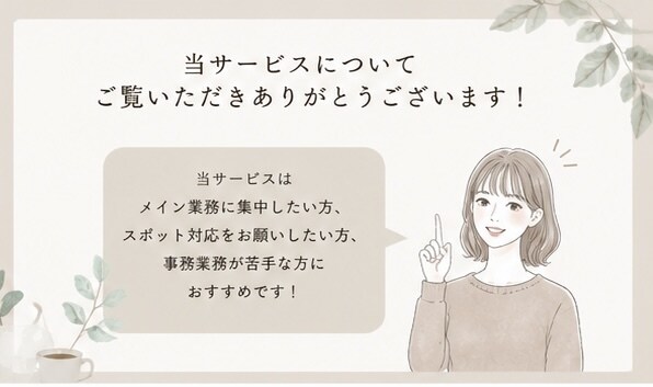 オンライン秘書で、あなたの時間を作ります 1ヶ月1万円からサポートいたします！ イメージ7