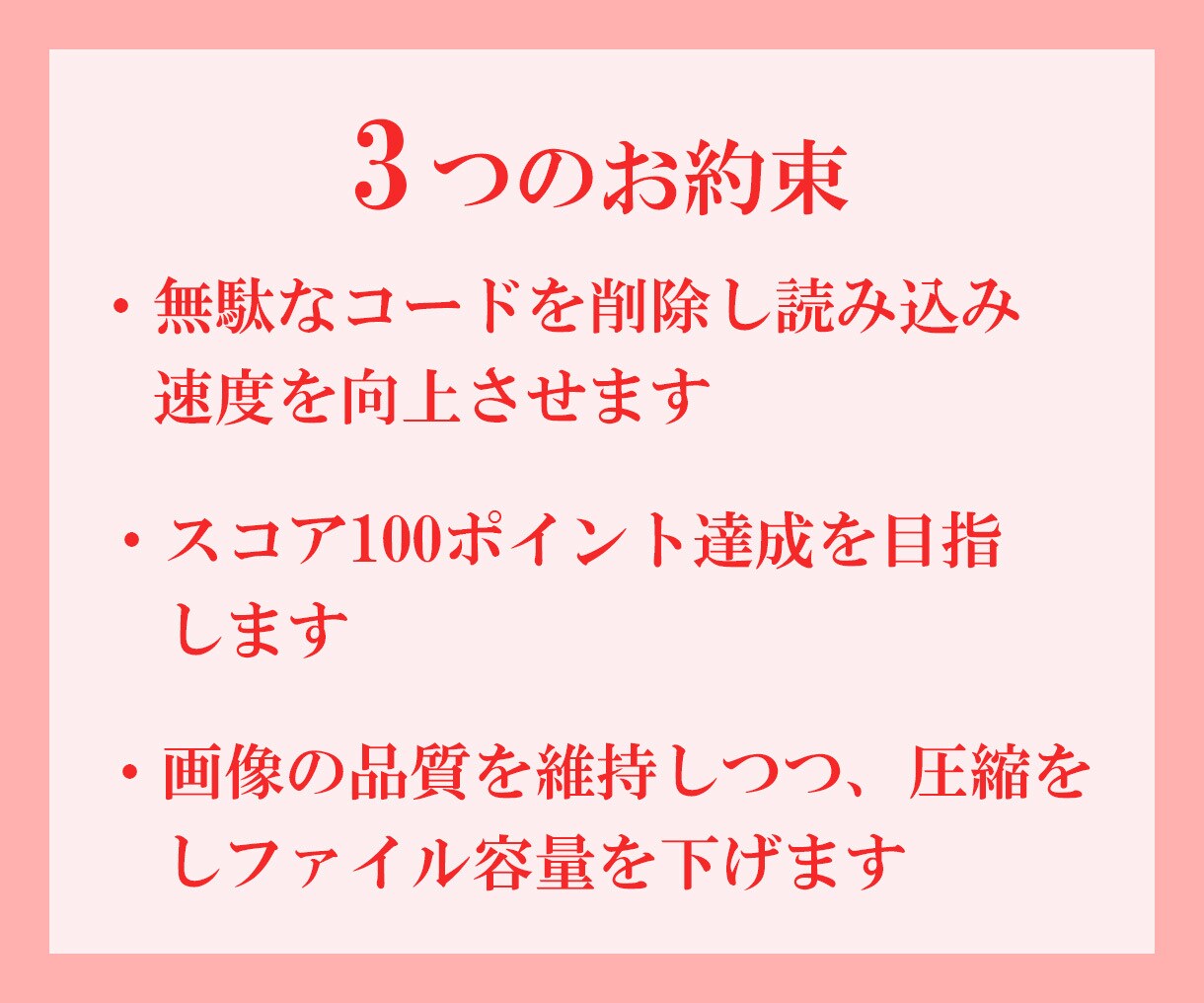 サイトの表示速度を改善して外面表示を最速にします 画面が重くて離脱していませんか？ユーザー体験をもっと快適！ イメージ3