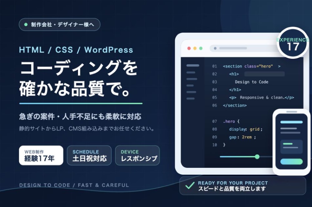 HP・WP・LP制作、高品質Webサイトを作ります レスポンシブ・WordPress・LP制作まで幅広く対応 イメージ1