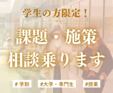 お得な長期プラン＊学生限定＊授業のサポートします マーケティングの授業で思い悩んでいるあなたへ イメージ1