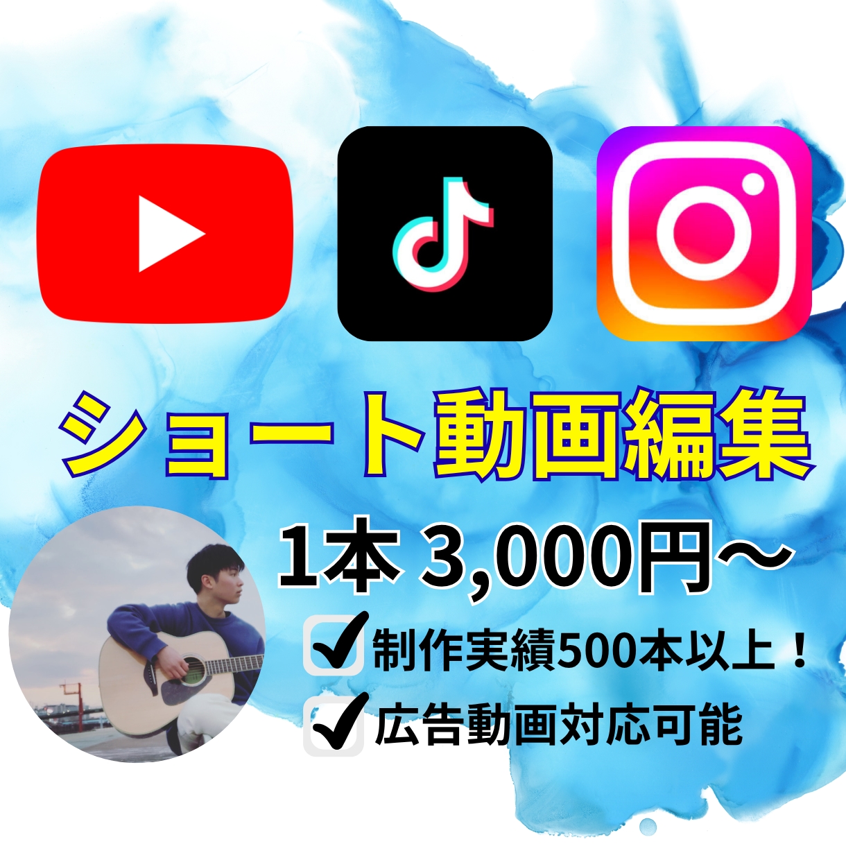 成果が出る動画編集を1本3,000円で行います TikTok,Instagram,YouTubeなど イメージ1
