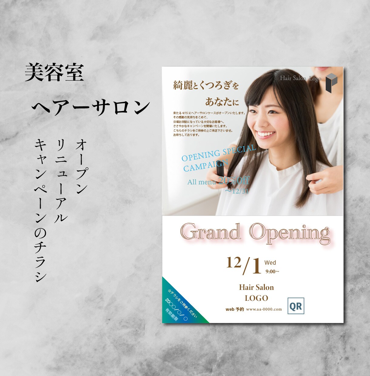 店舗のチラシ制作。ご希望により印刷承ります 美容・理容室・ビューティサロン。ほか店舗チラシも歓迎です。 イメージ4