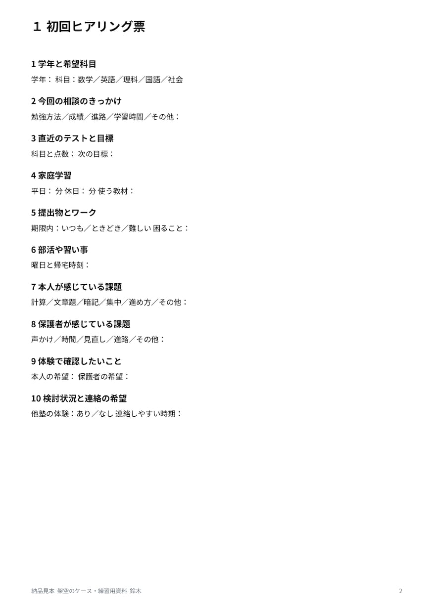 塾の体験授業から入塾初月の保護者対応を整えます 現役教室長が報告文と面談の進め方を５点で作成 イメージ4