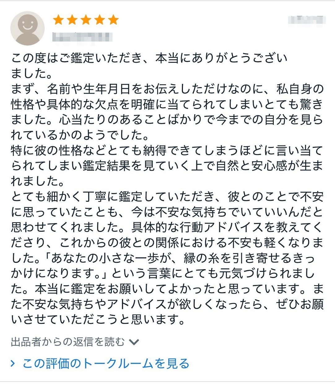 初めましての方｜届かない恋愛の縁を霊視で視抜きます 1日完結｜復縁・片想い・音信不通・複雑愛・行き違いの答え合せ イメージ2