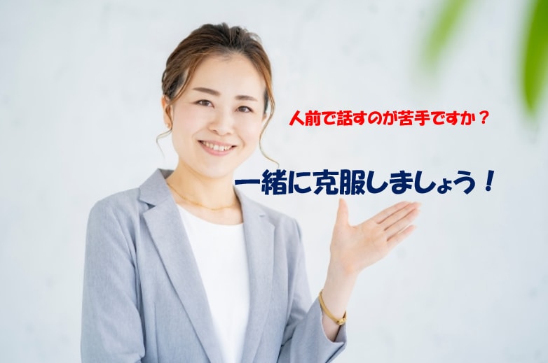 人前で話す時の練習相手をいたします 人前で話す事に自信のない方・緊張してしまう方におすすめです！ イメージ1
