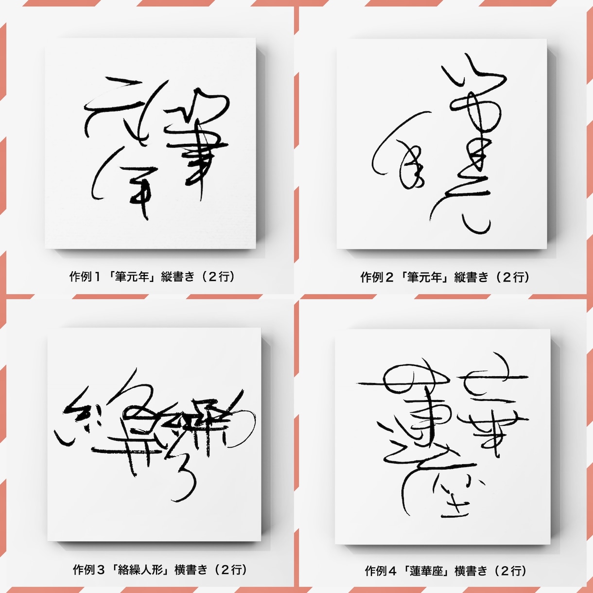 筆文字でロゴなどの素材を提供させていただきます ＊書道歴40年以上の書家が1画入魂で仕上げます＊ イメージ2