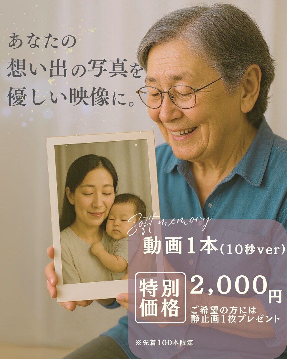 AI|想い出の家族写真を優しい映像に仕立てます 大切な写真を、そっと映像・動画にしたい方へ(5・10秒) イメージ2