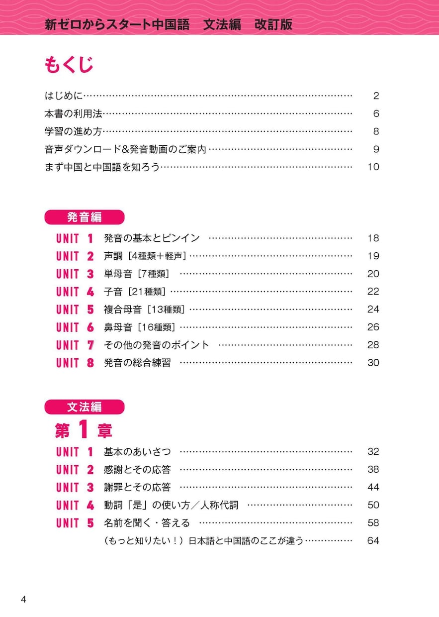 STEP1　中国語初級文法＋日常会話が学べます HSK3級レベル、京都で宿を営むネイティブ講師。講師歴8年 イメージ4