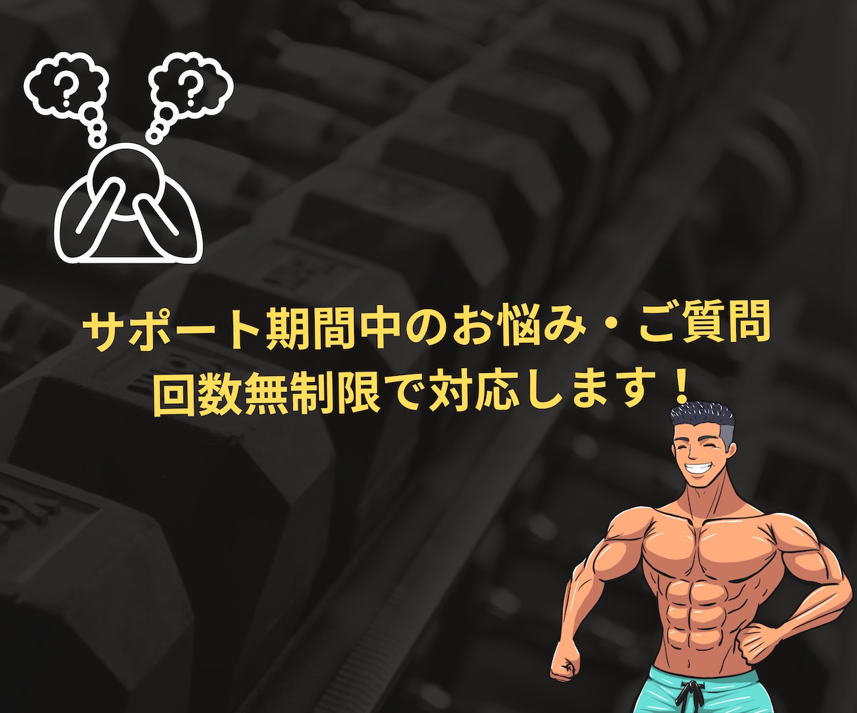 3kg以上痩せたい方30日間毎日徹底サポートします 大会出場経験+ダイエット資格保持者のトレーナーが徹底サポート イメージ4