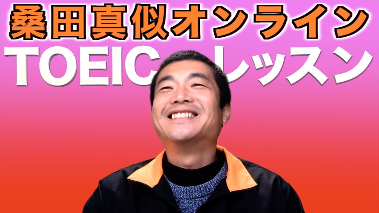 TOEIC800対策！オンラインレッスン致します TOEIC990講師が800点達成できるようコーチング！ イメージ5