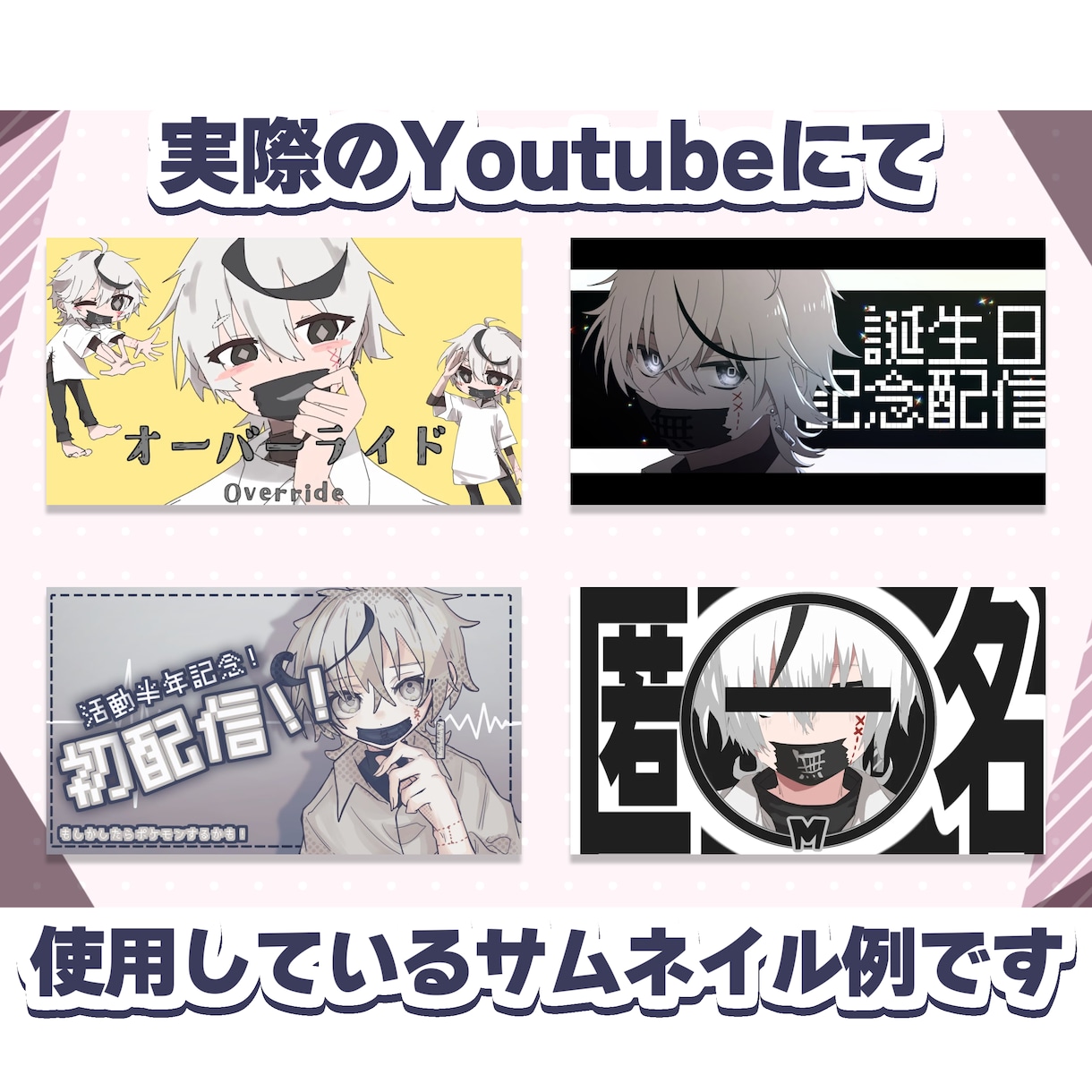 活動者向け！サムネイル編集承ります 活動者目線でおつくりいたします！ イメージ2