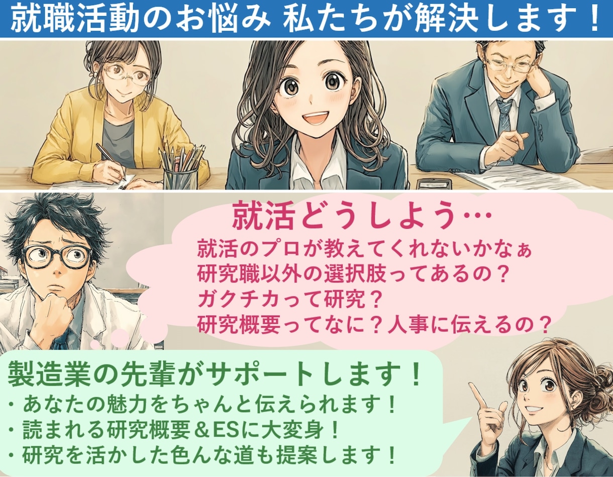 理系就活の書類作成、まとめてサポートします ES・研究概要・履歴書すべて対応！丸投げOK！ イメージ1