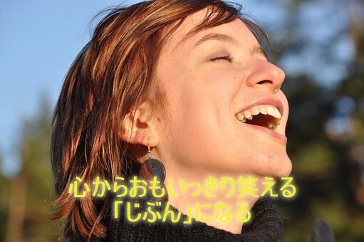 40代　【自分を生きる】人生再設計のお手伝いします だれかのための人生から自分のための人生を手にしてください！ イメージ1