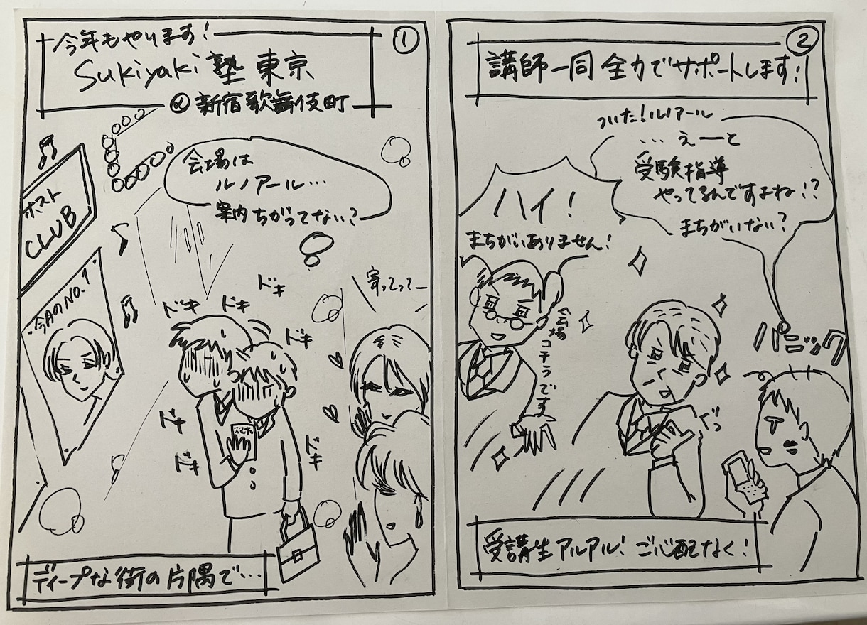 企業研修会HP掲載実績も！広告イラストお描きします 日常の「あるある」を2コマ漫画に。伝わるイラストが好評です！ イメージ7