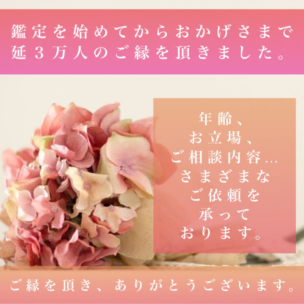 4万件の実績、他とは違う、本物の鑑定をいたします 祈願、縁結び無料でつけます、どうしても叶えたい人へ イメージ6