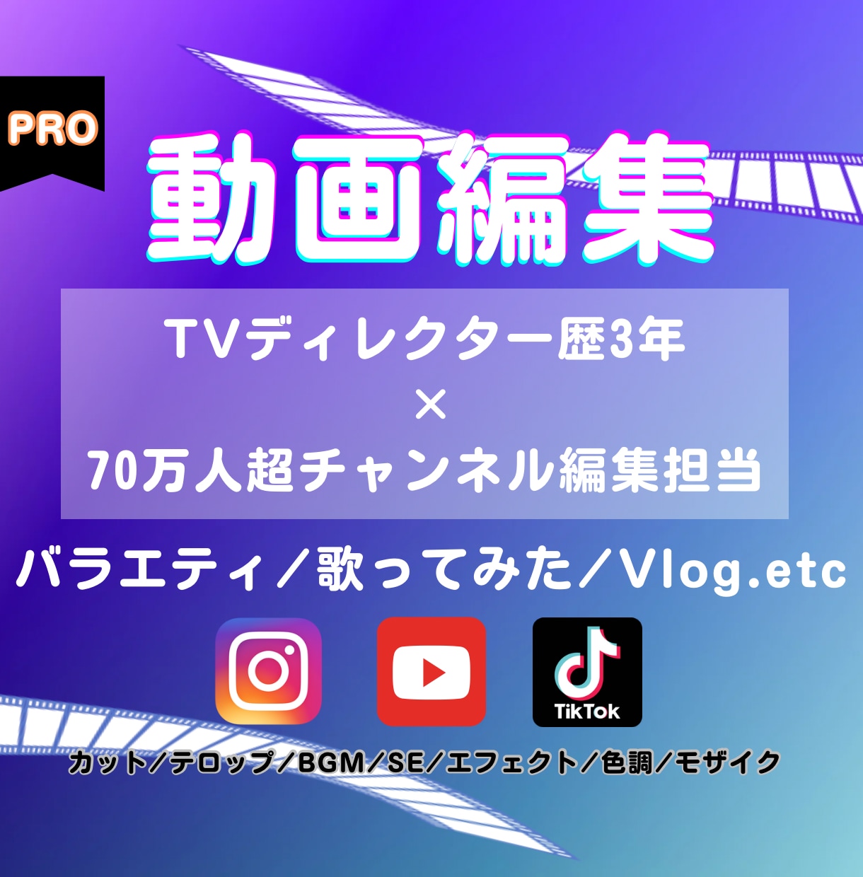 テレビ×YouTubeのプロが映像編集をします 【short】テレビ経験×再生数800万超の実績！ イメージ1
