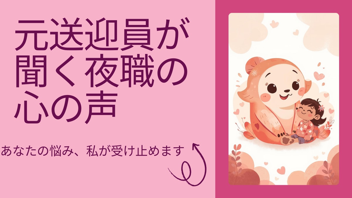 40代貴女の誰にも言えない本音を元送迎員が聞きます モヤモヤした気持ちはここで捨てましょう。貴女の未来は明るい イメージ2