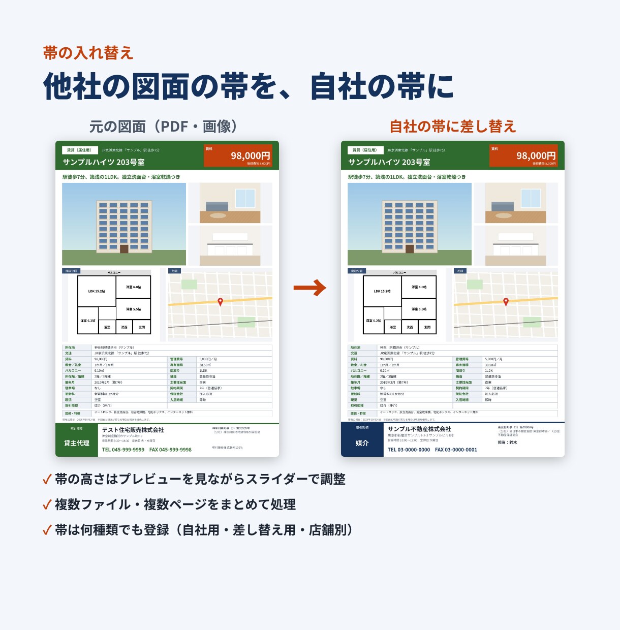 マイソク・物件概要書の自動作成ツールを作ります 入力だけでA4のPDF。他社図面の帯の入れ替えも対応 イメージ3