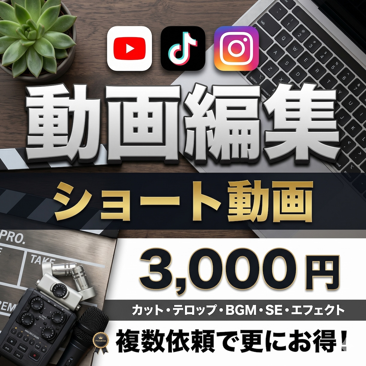 SNS向けのショート動画を作ります 納期厳守⭕️、修正対応⭕️、丸投げ⭕️ イメージ1
