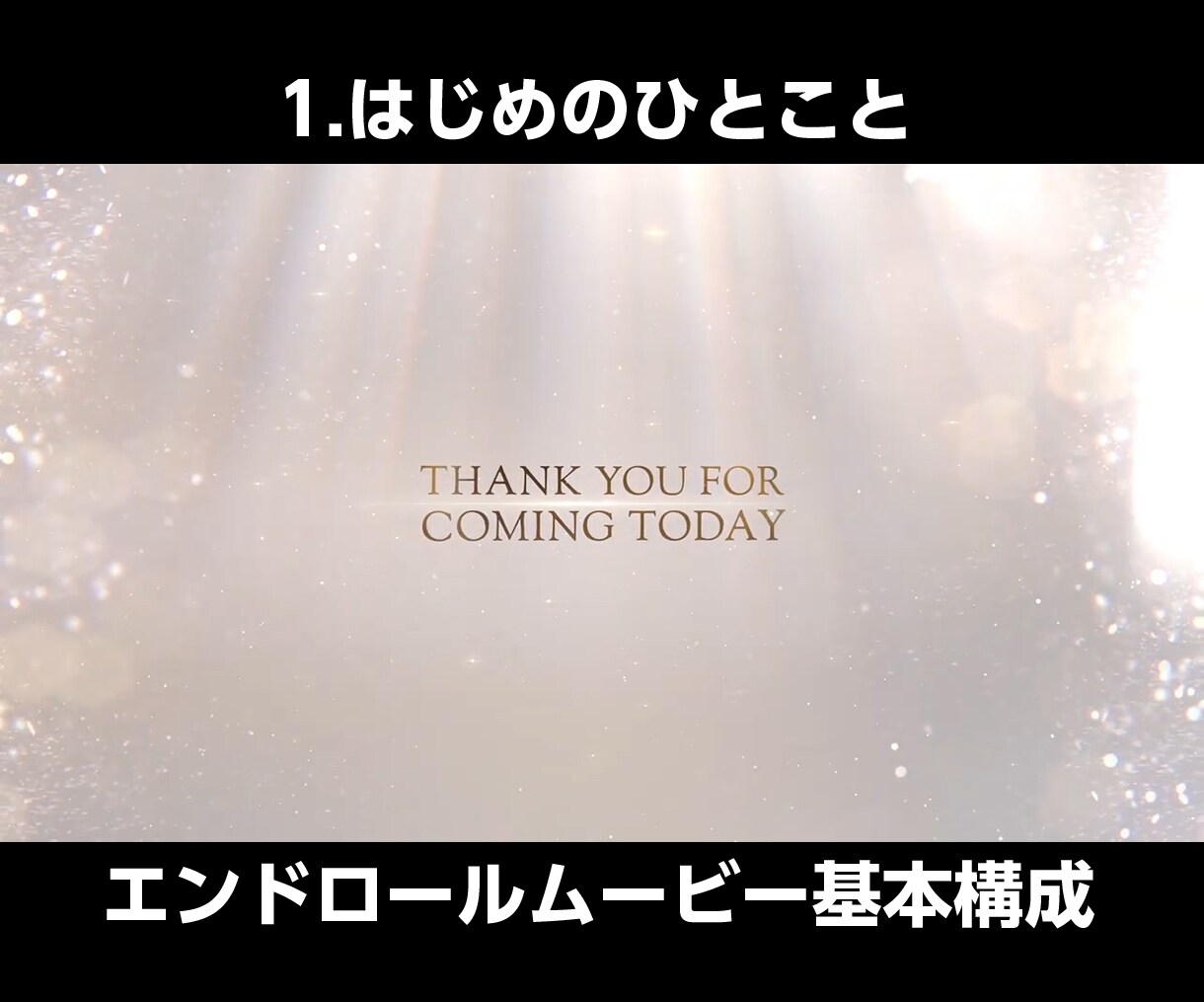 圧倒的な映像美☆結婚式ムービーを制作します 感動のエンドロールムービー！エンディングムービー！ イメージ5
