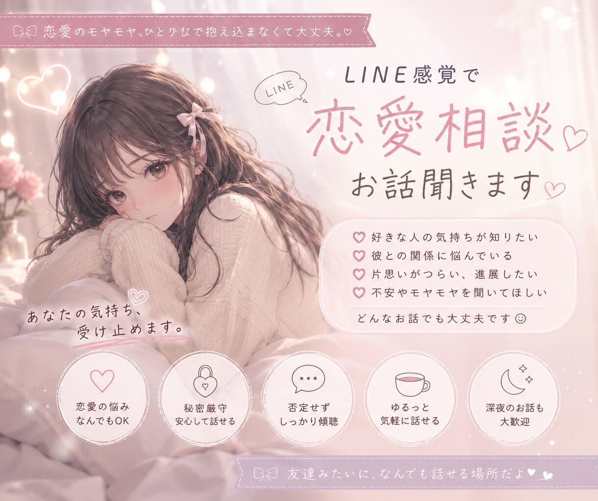 LINE感覚でゆるくお話します 友達みたいに気を使わずゆるっと本音で話せる場所です イメージ2