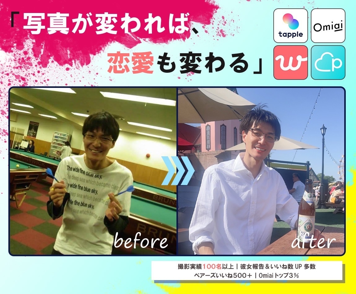 恋活・婚活で選ばれる！マッチングアプリ撮影します 出会いが変わる、たった一枚の写真 イメージ5