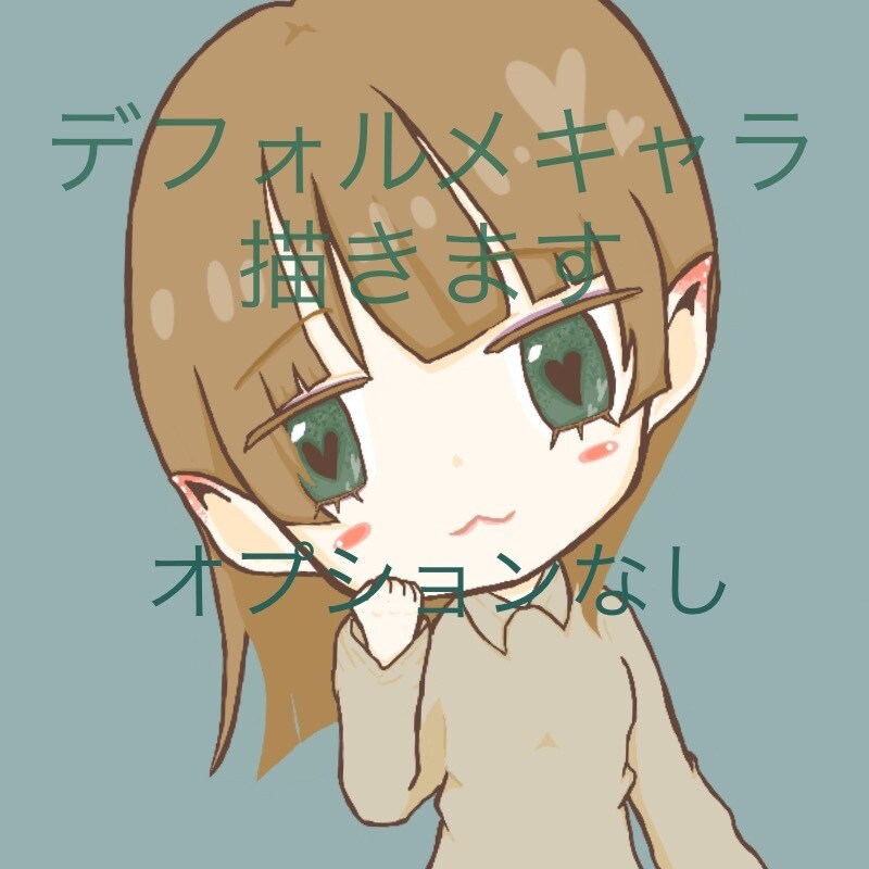 デフォルメキャラ描きます 性別とポーズと服装に髪型を要望通りに出来るように努力致します イメージ1